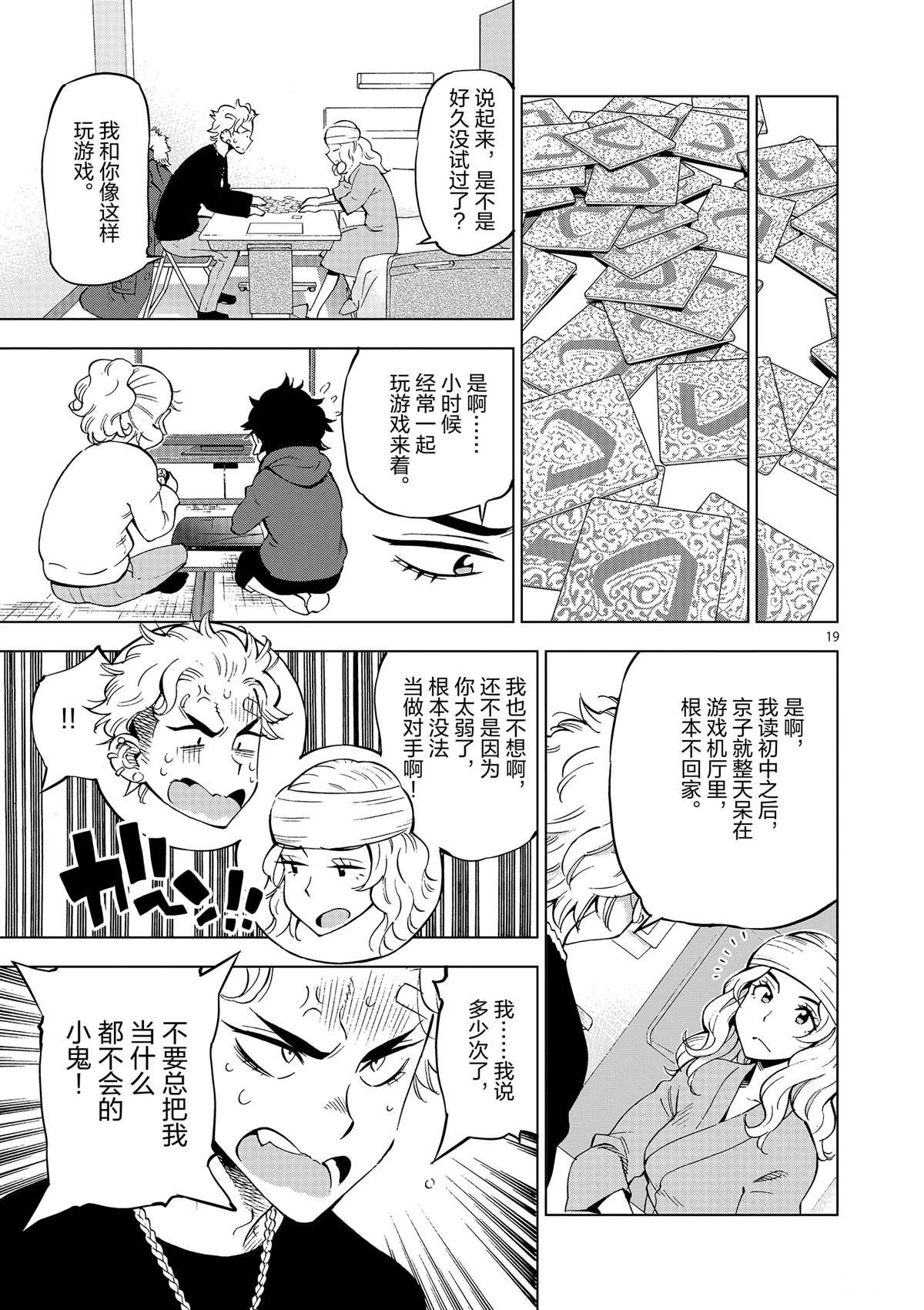 第40话 姐弟心思