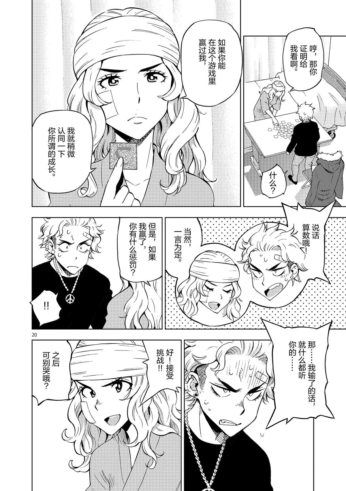 第40话 姐弟心思