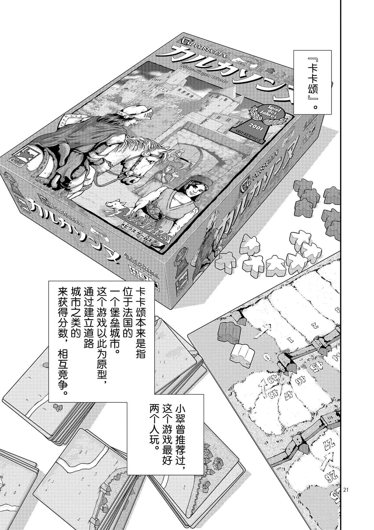 第40话 姐弟心思