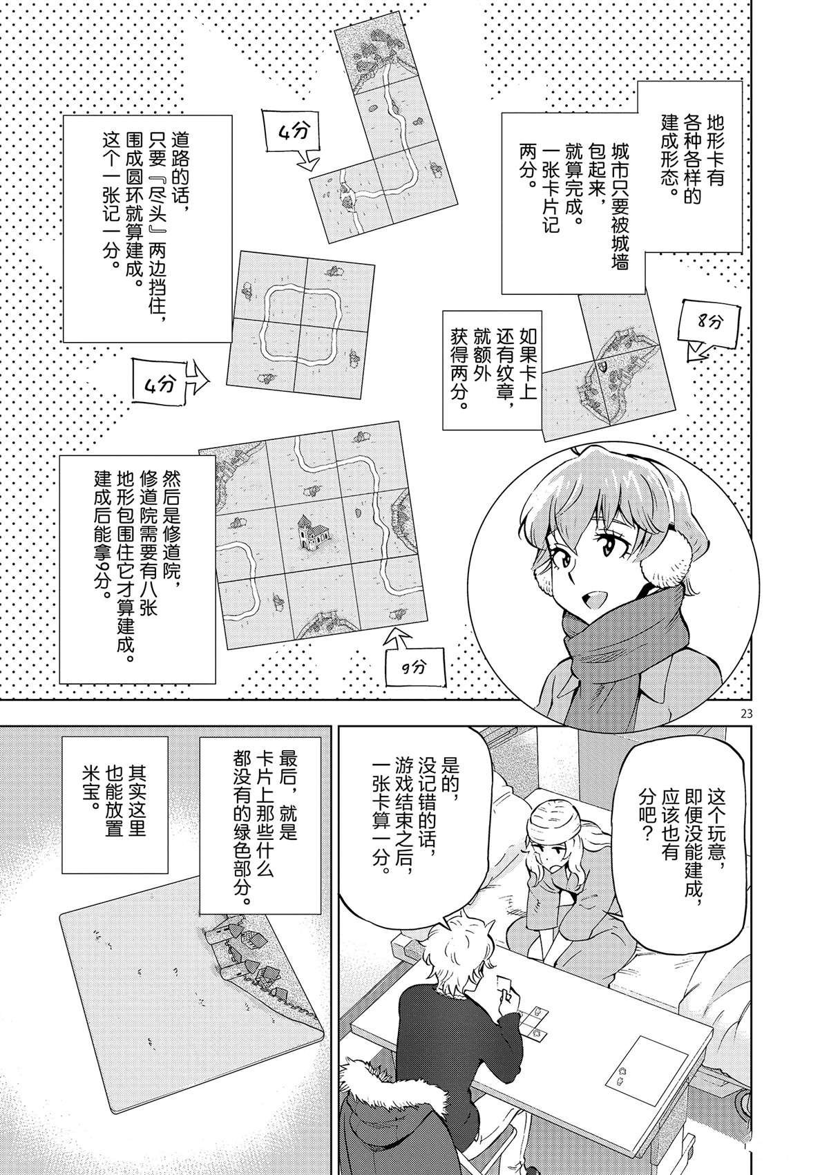 第40话 姐弟心思