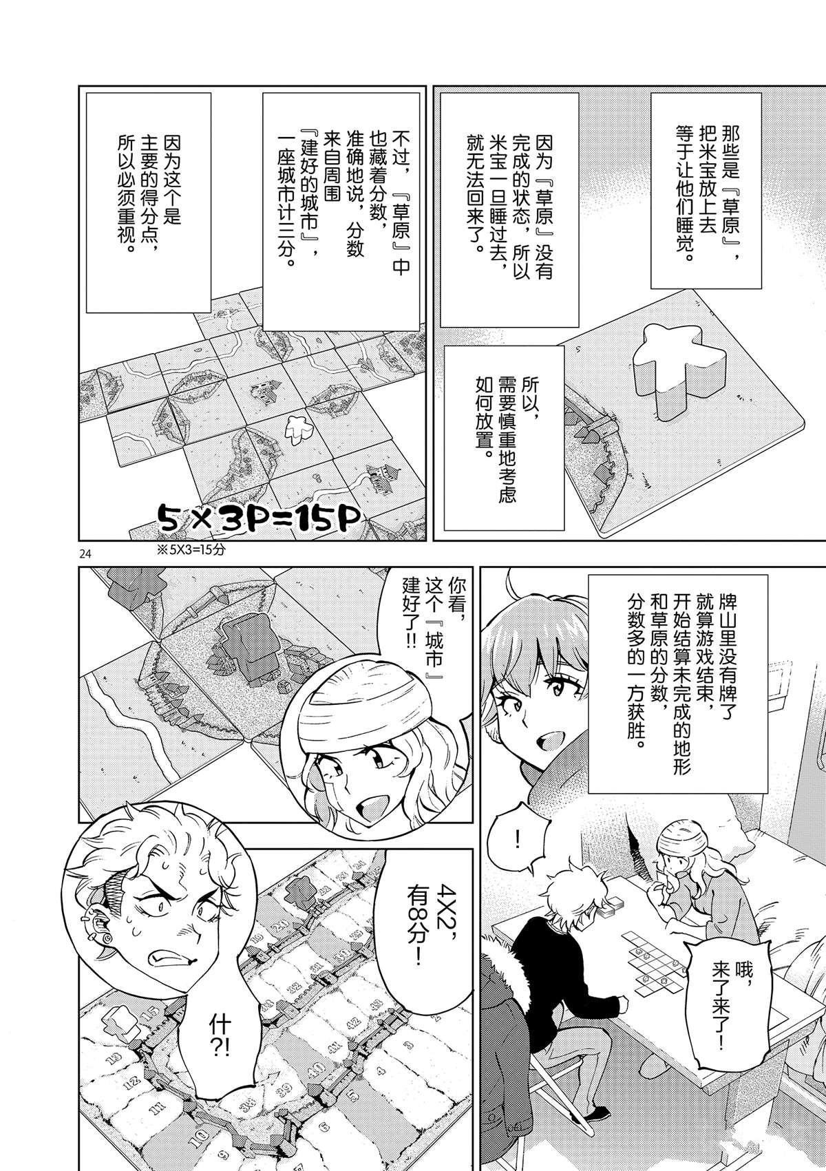 第40话 姐弟心思