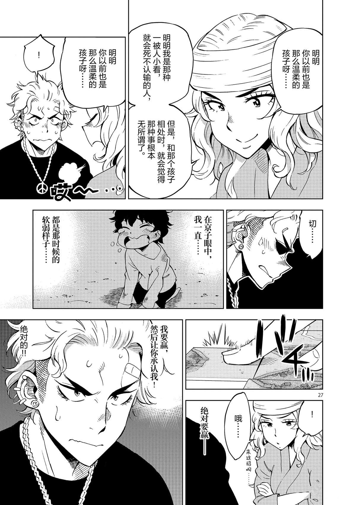 第40话 姐弟心思