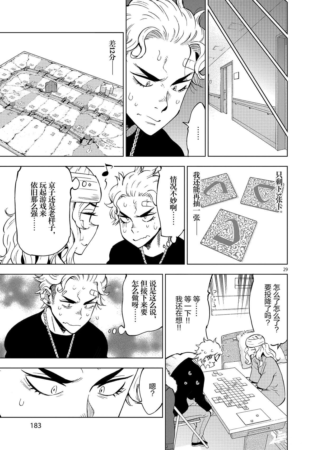 第40话 姐弟心思
