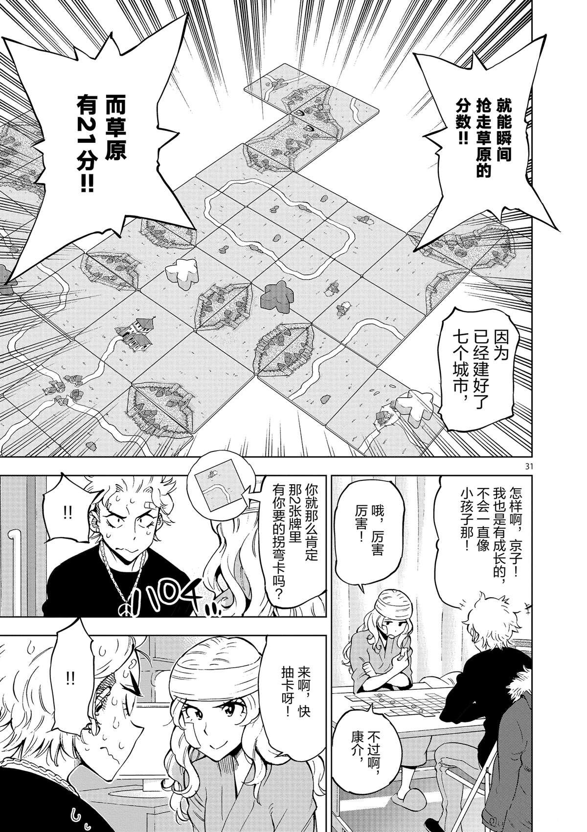 第40话 姐弟心思