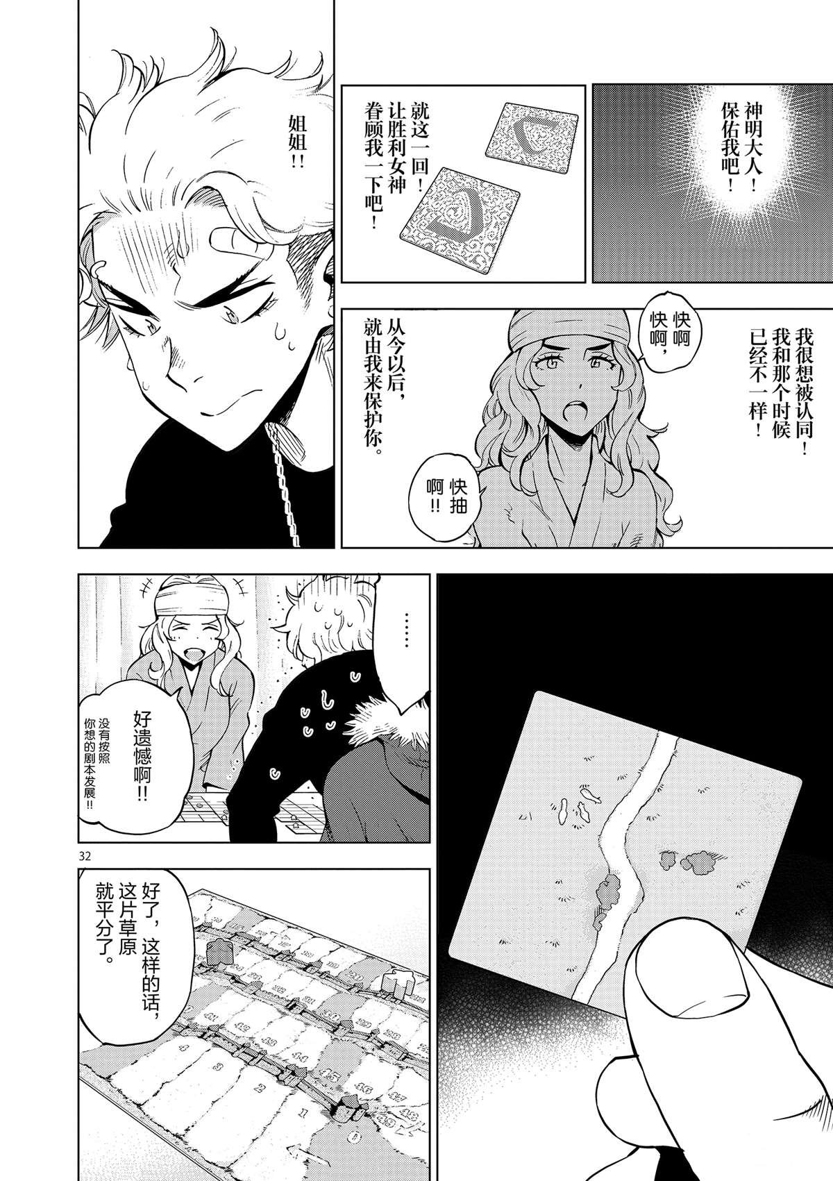 第40话 姐弟心思