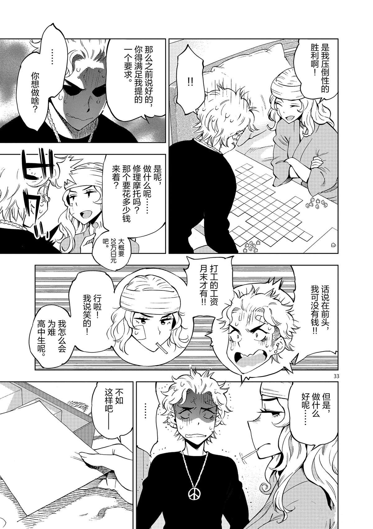 第40话 姐弟心思