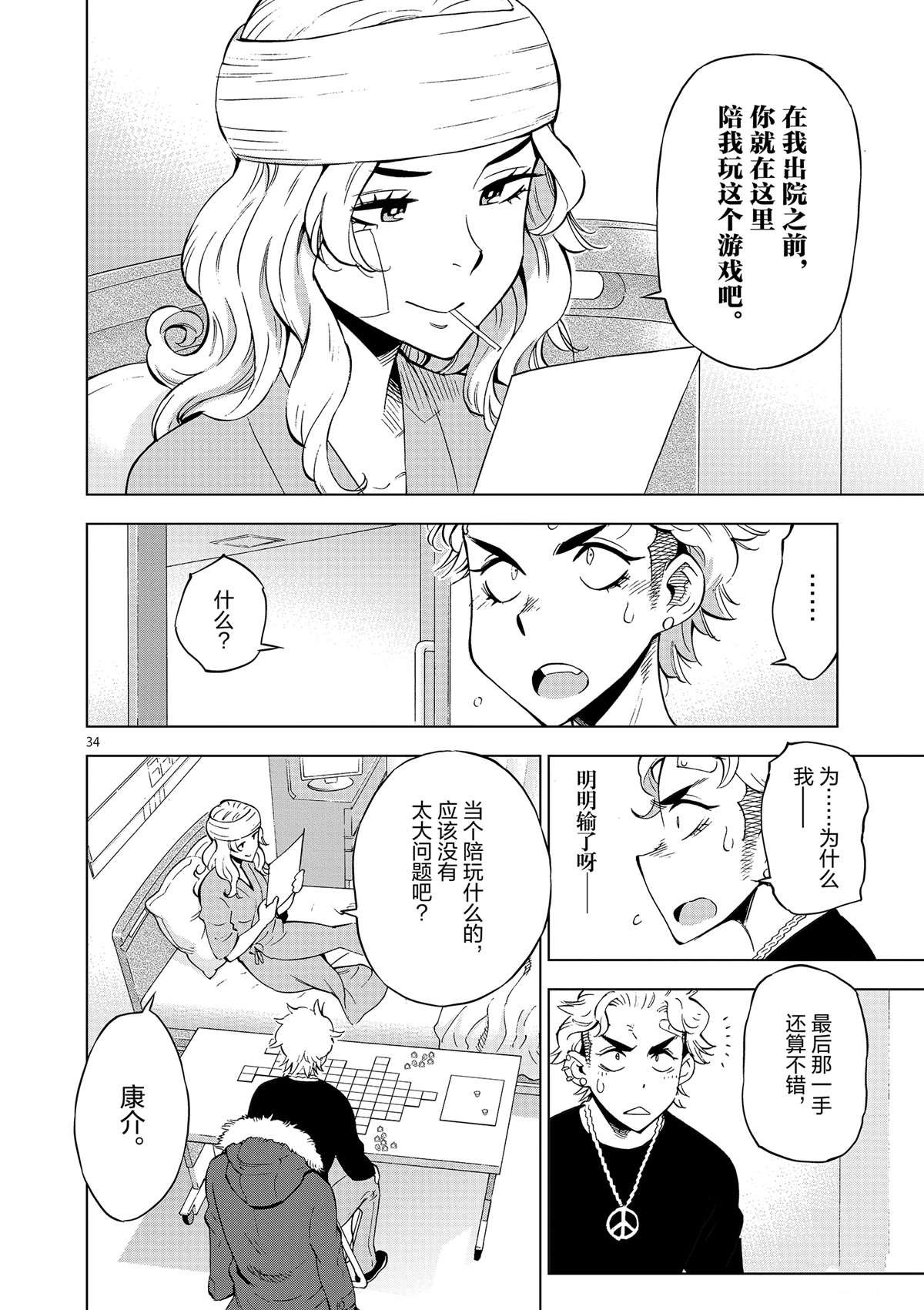 第40话 姐弟心思