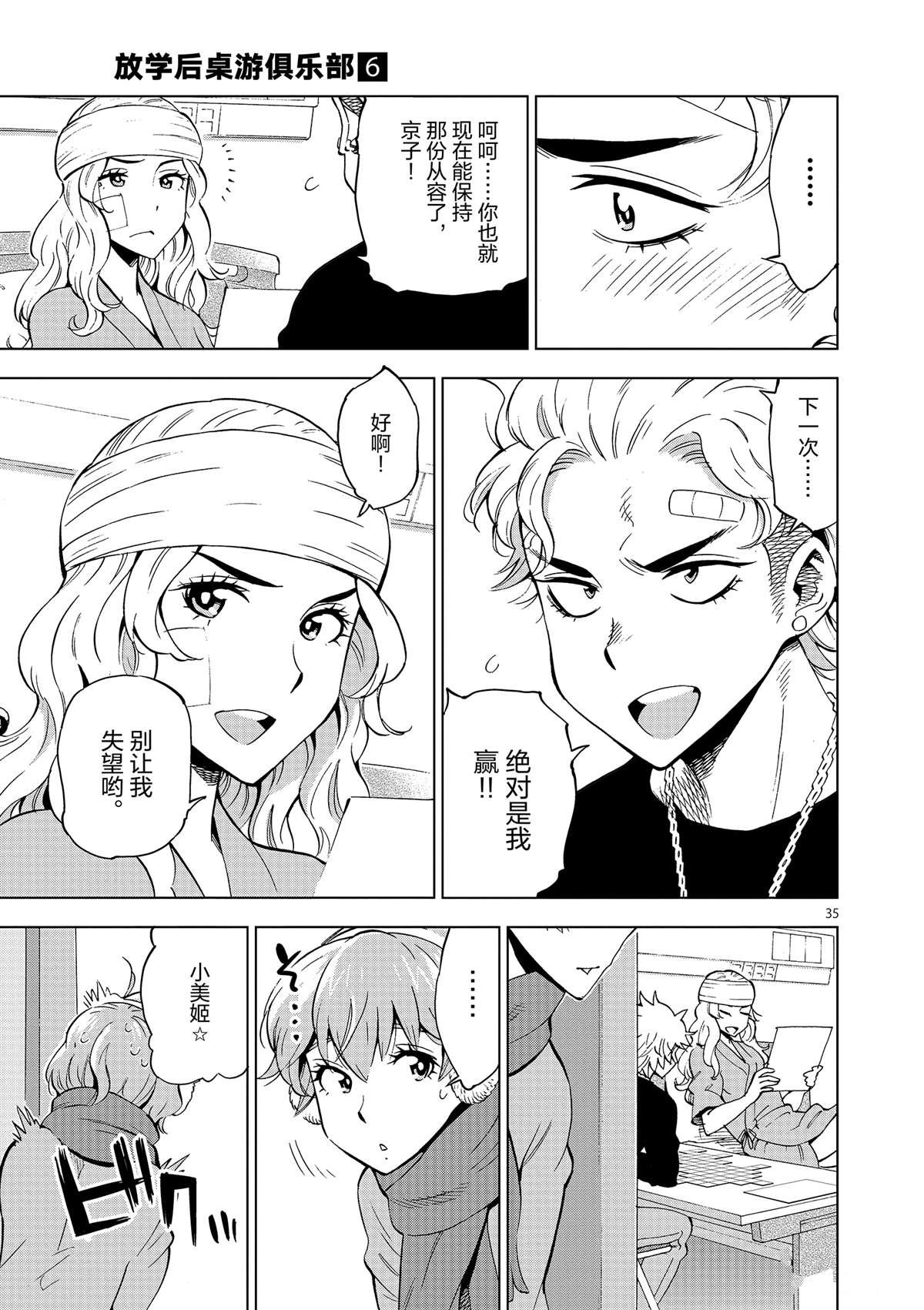 第40话 姐弟心思