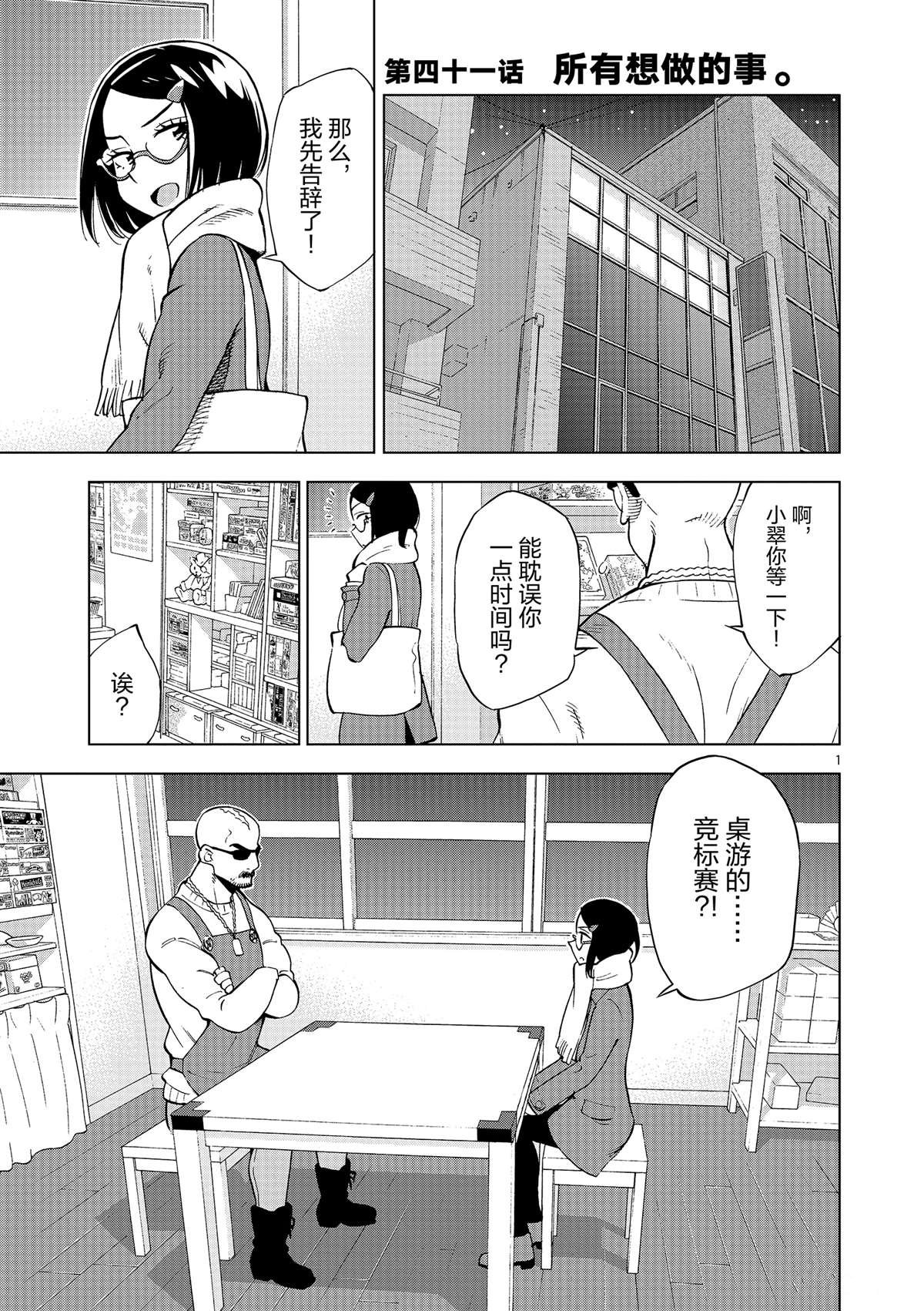 第41话 所有想做的事