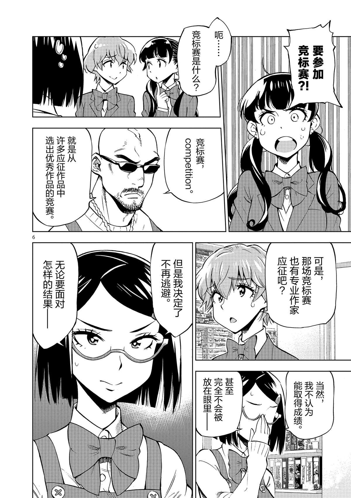 第41话 所有想做的事
