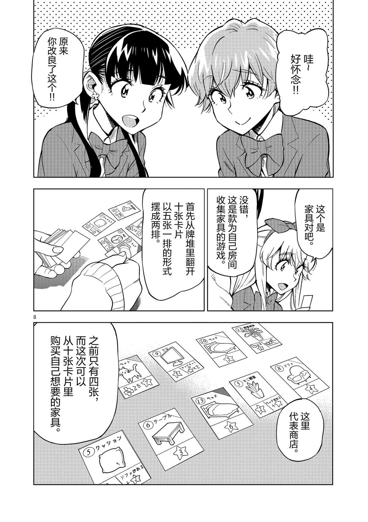 第41话 所有想做的事