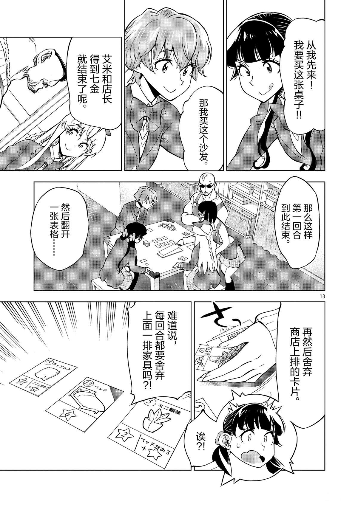 第41话 所有想做的事