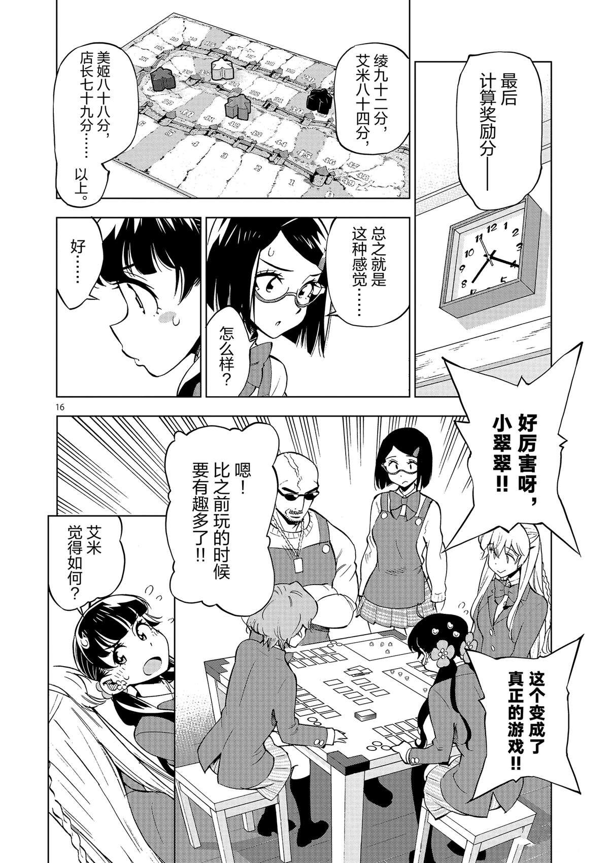 第41话 所有想做的事