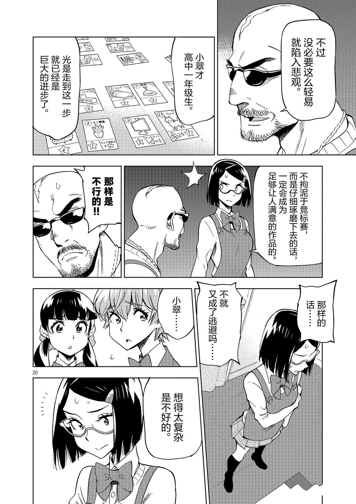 第41话 所有想做的事