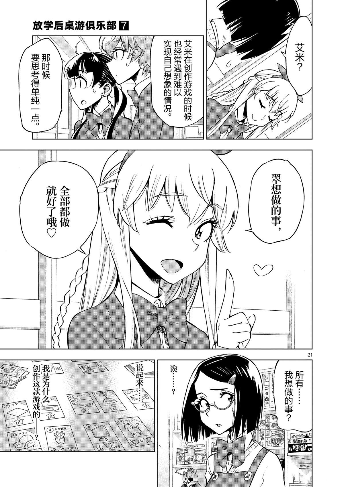 第41话 所有想做的事