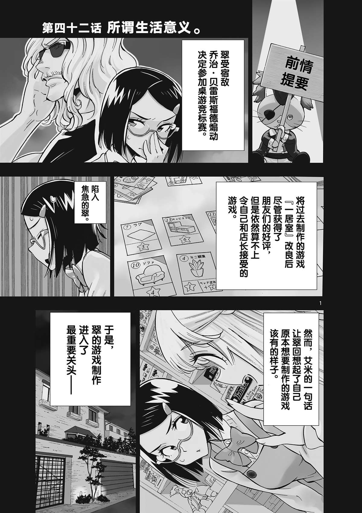 第42话 所谓生活意义
