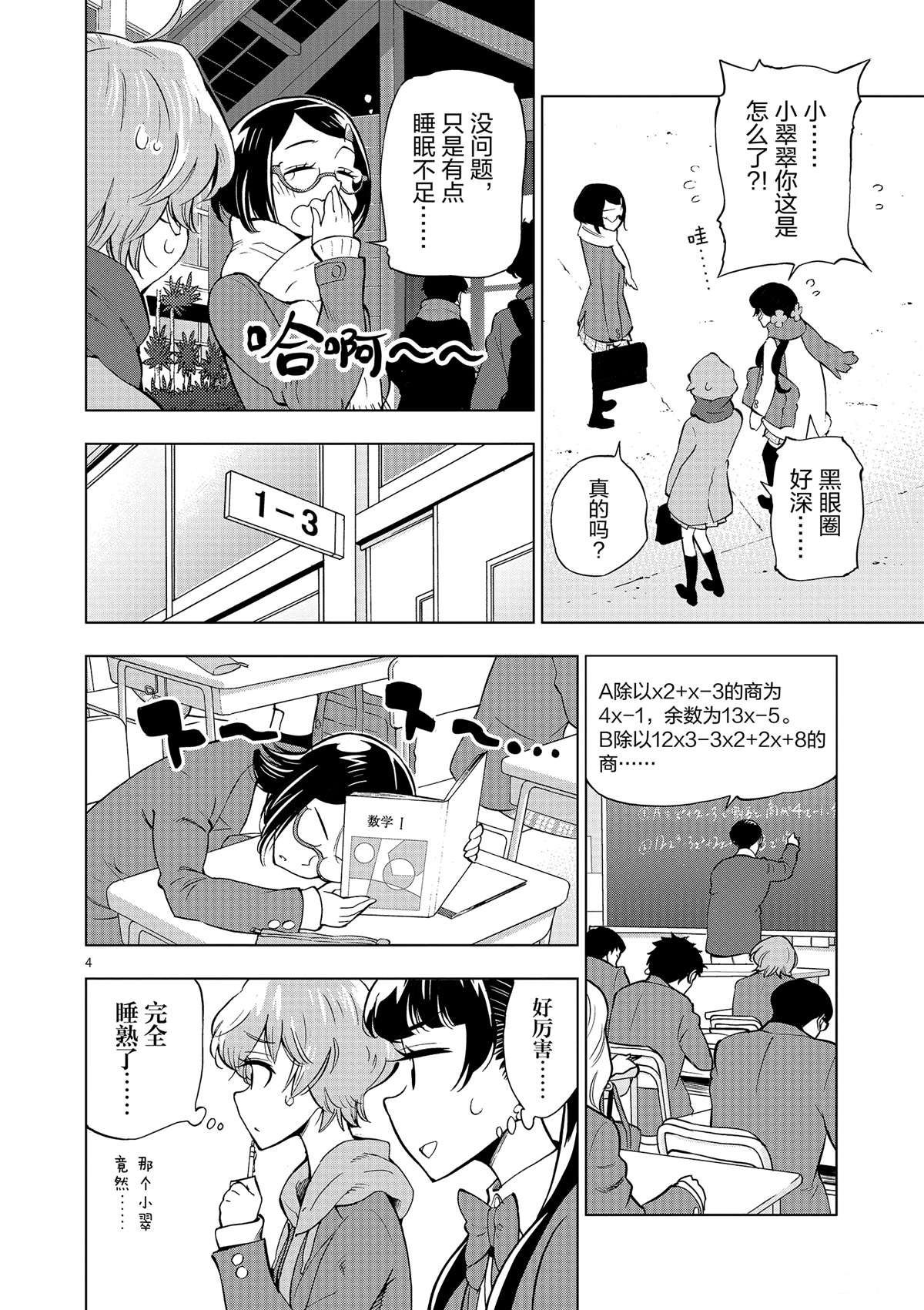 第42话 所谓生活意义