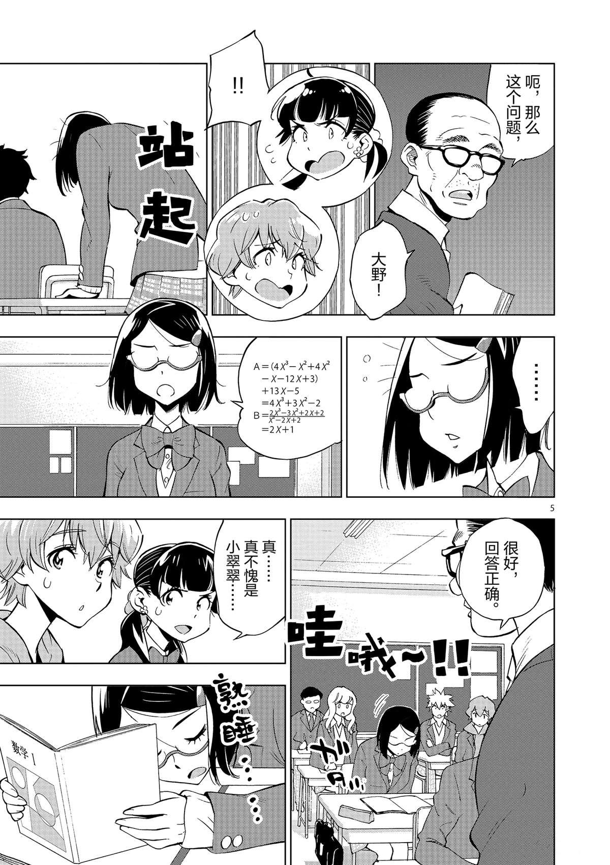 第42话 所谓生活意义