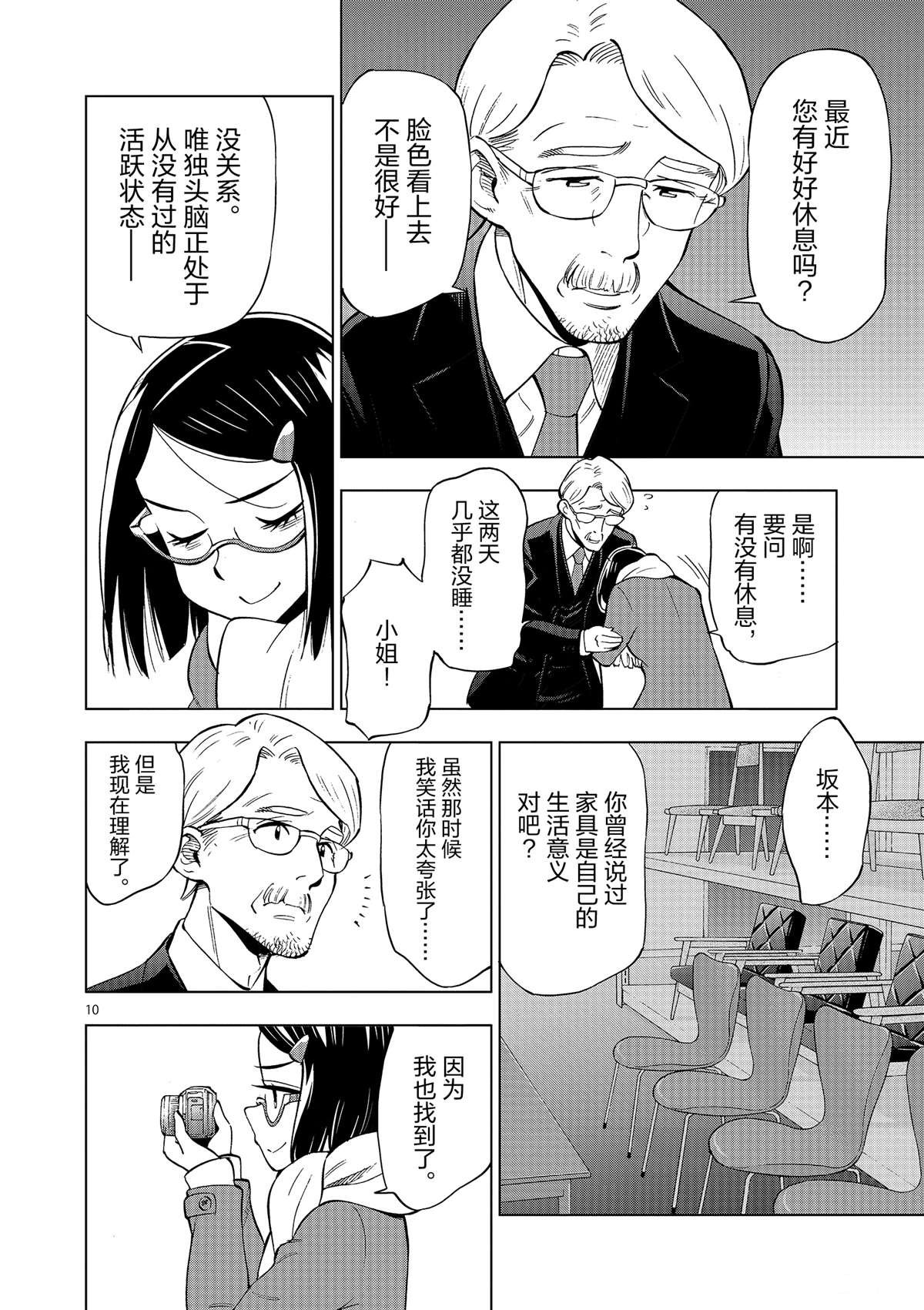 第42话 所谓生活意义