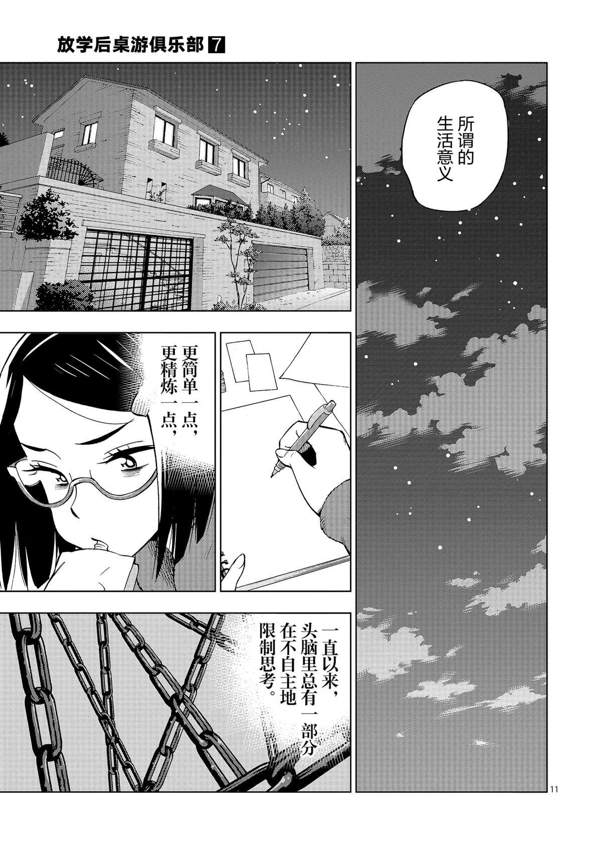 第42话 所谓生活意义
