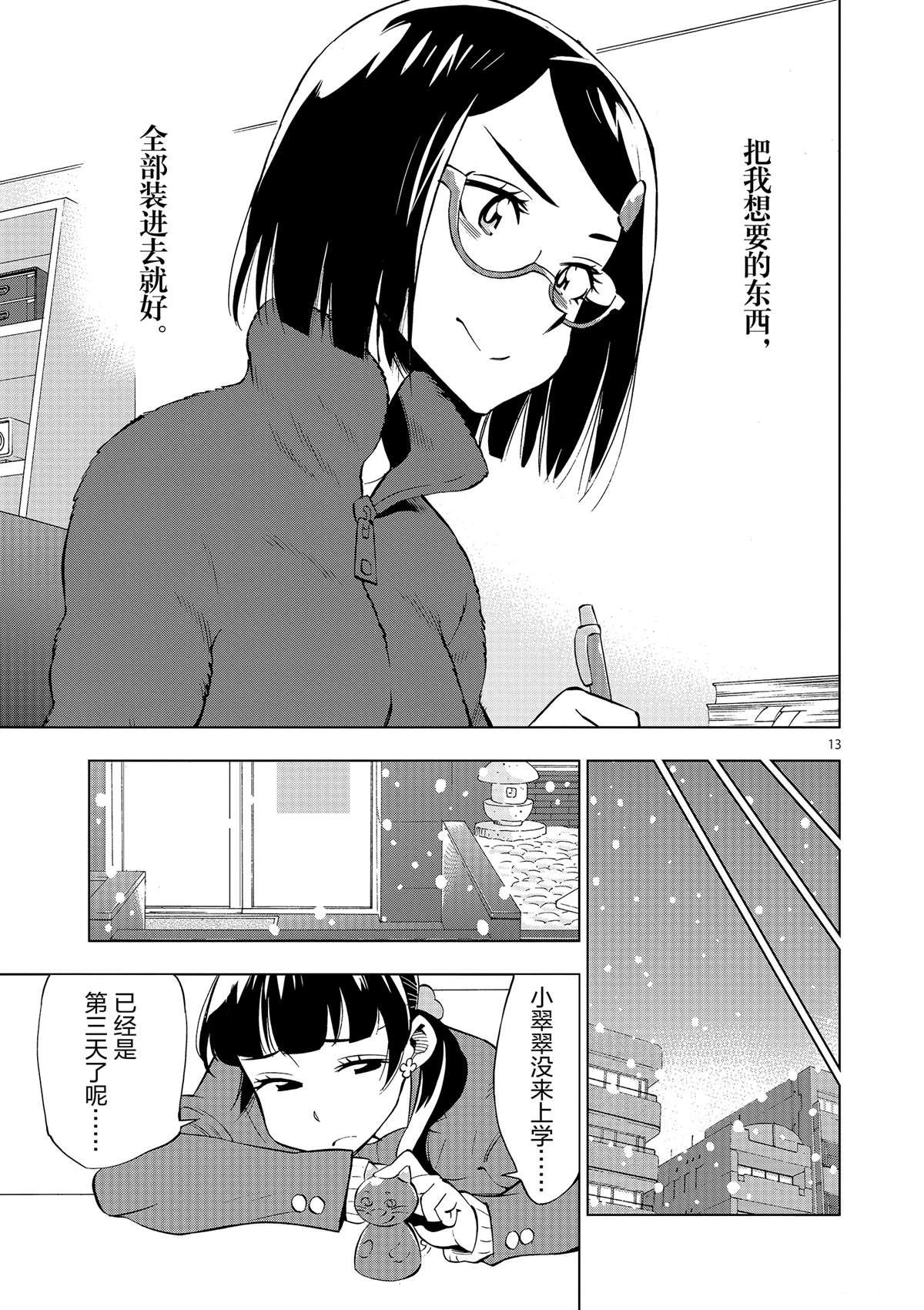 第42话 所谓生活意义