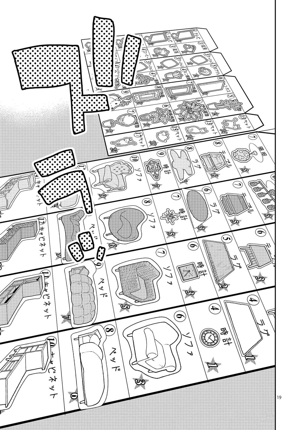 第42话 所谓生活意义