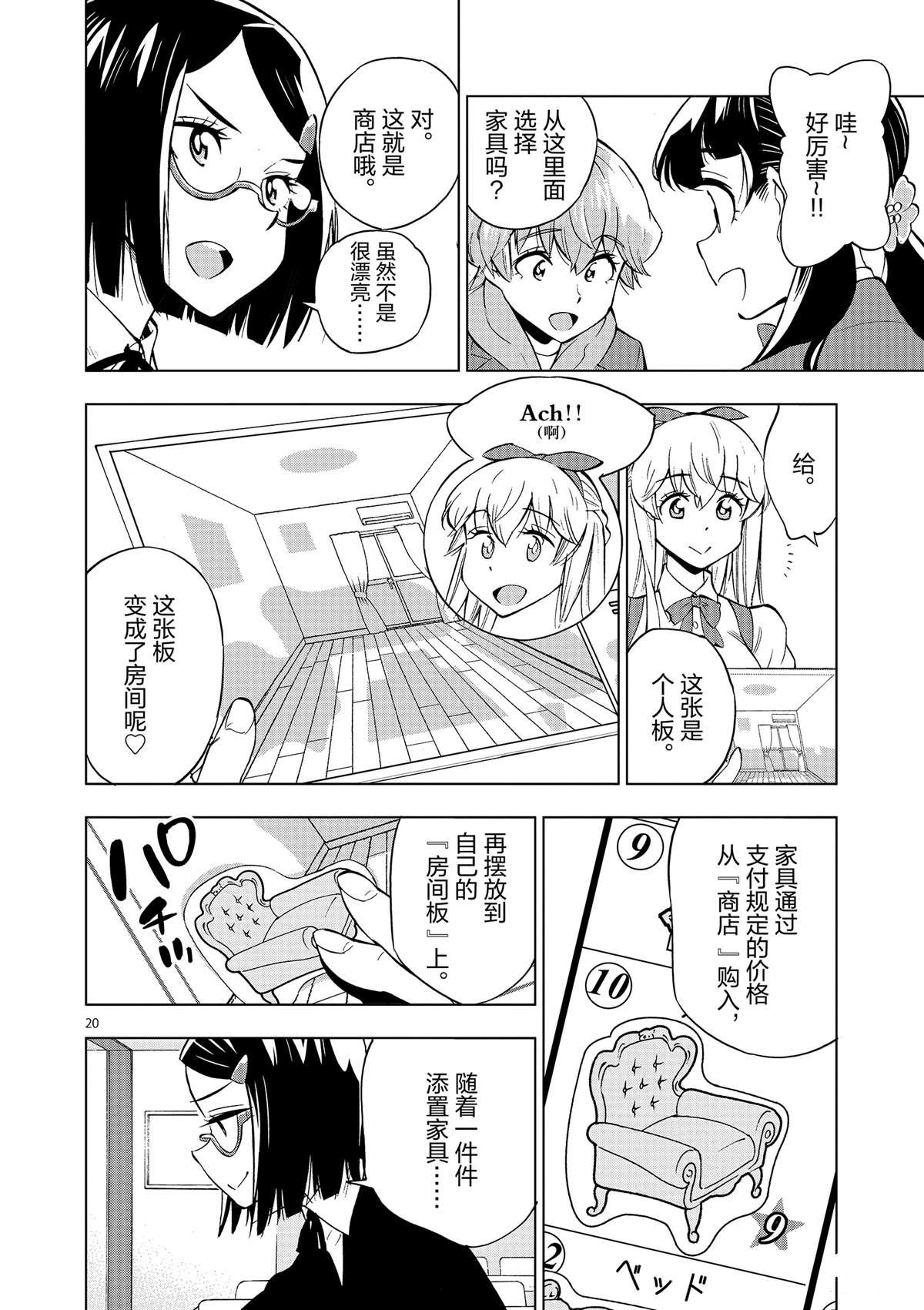 第42话 所谓生活意义