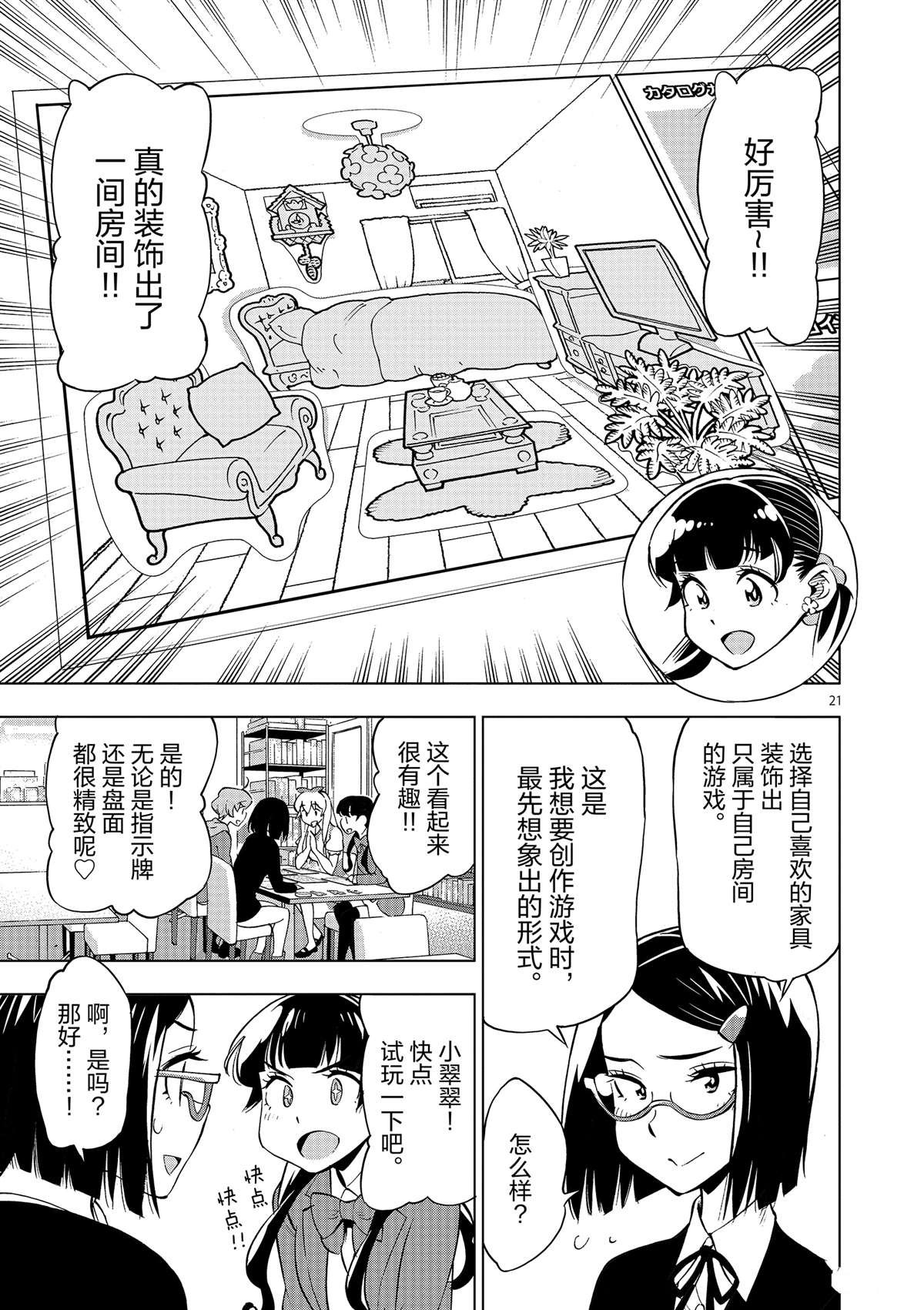 第42话 所谓生活意义