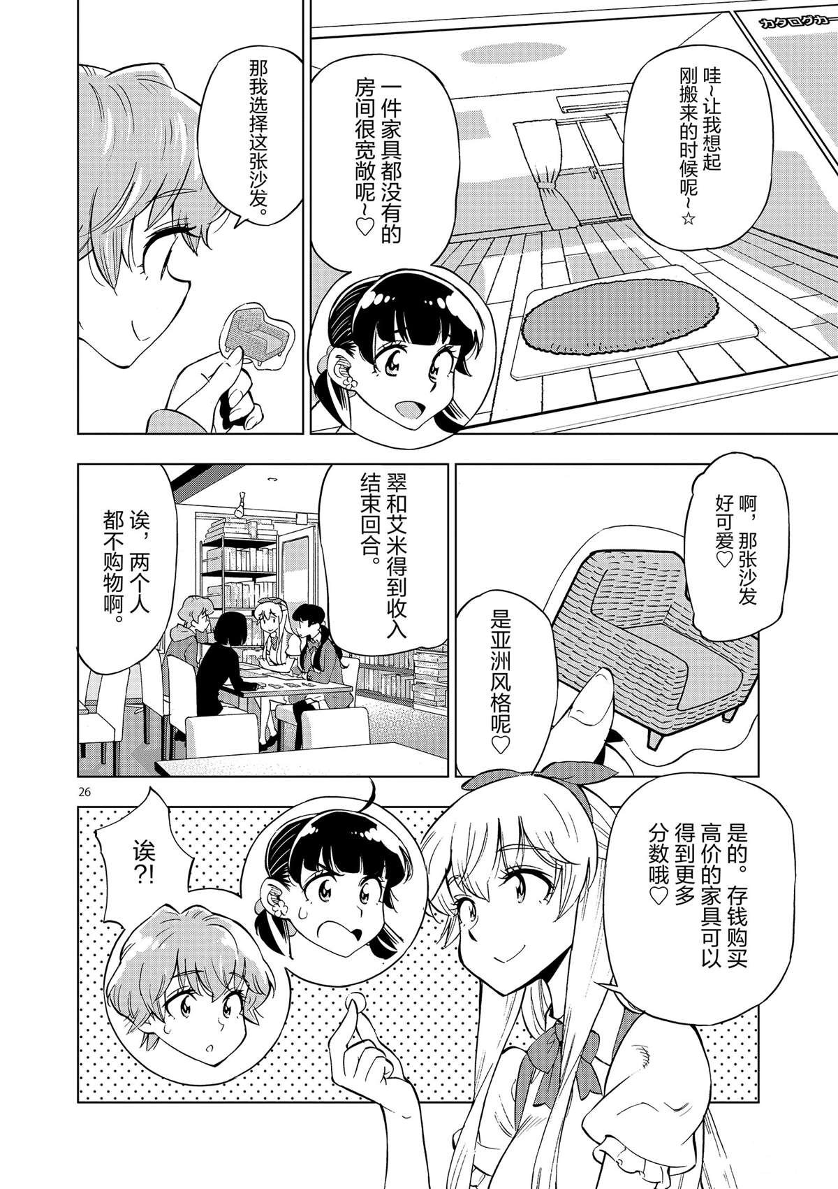 第42话 所谓生活意义