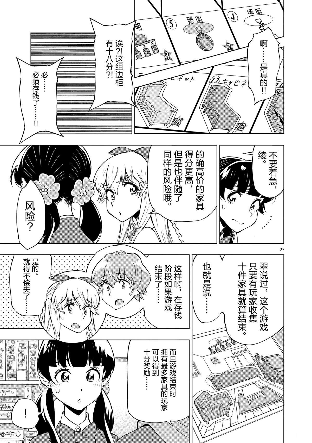 第42话 所谓生活意义