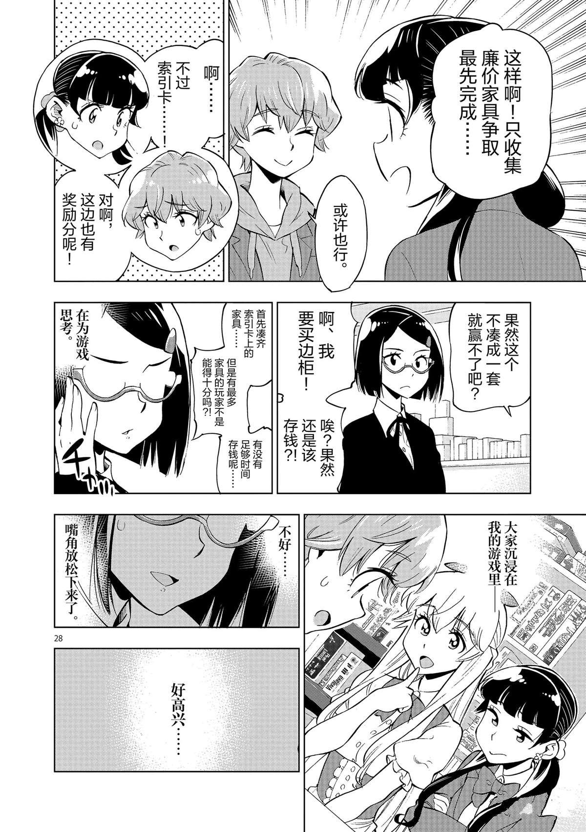 第42话 所谓生活意义