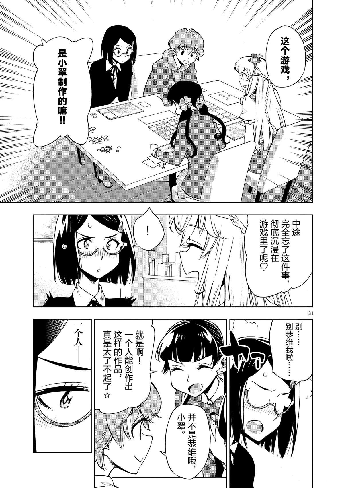 第42话 所谓生活意义