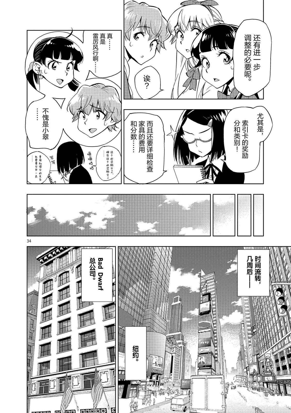 第42话 所谓生活意义