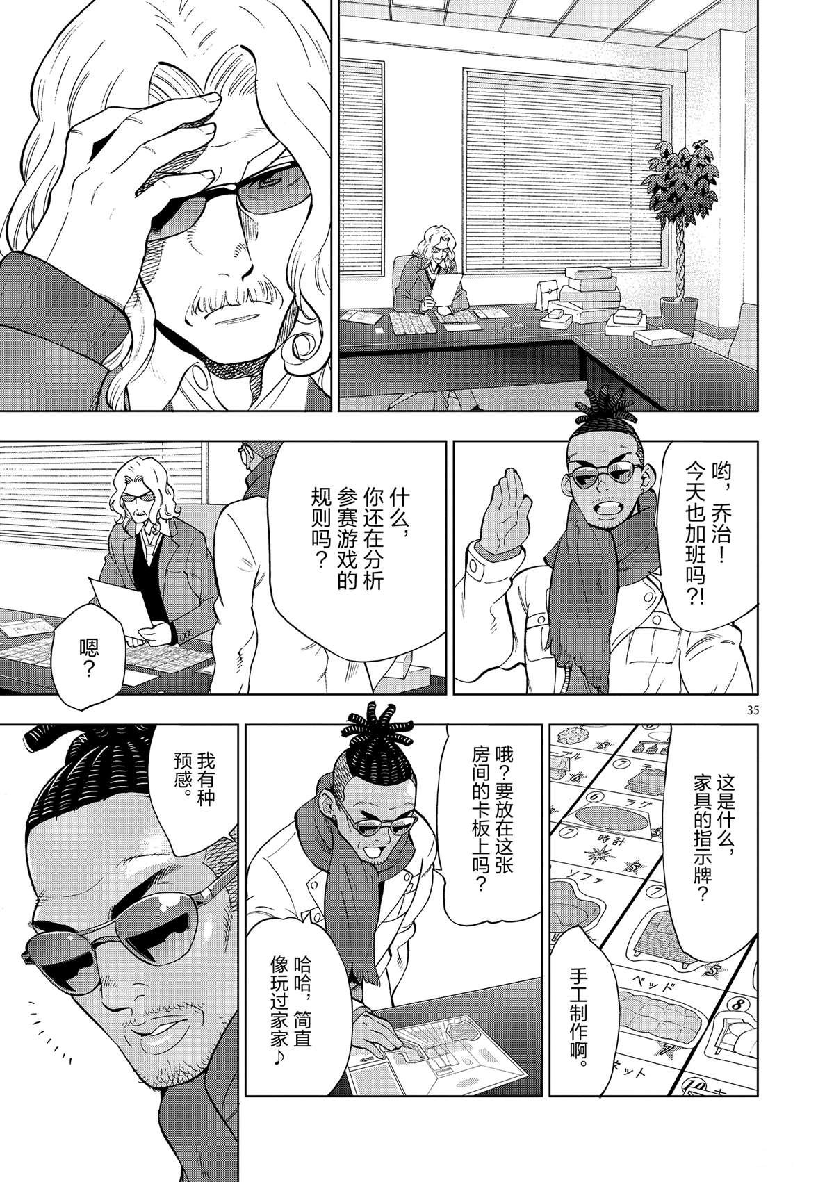 第42话 所谓生活意义