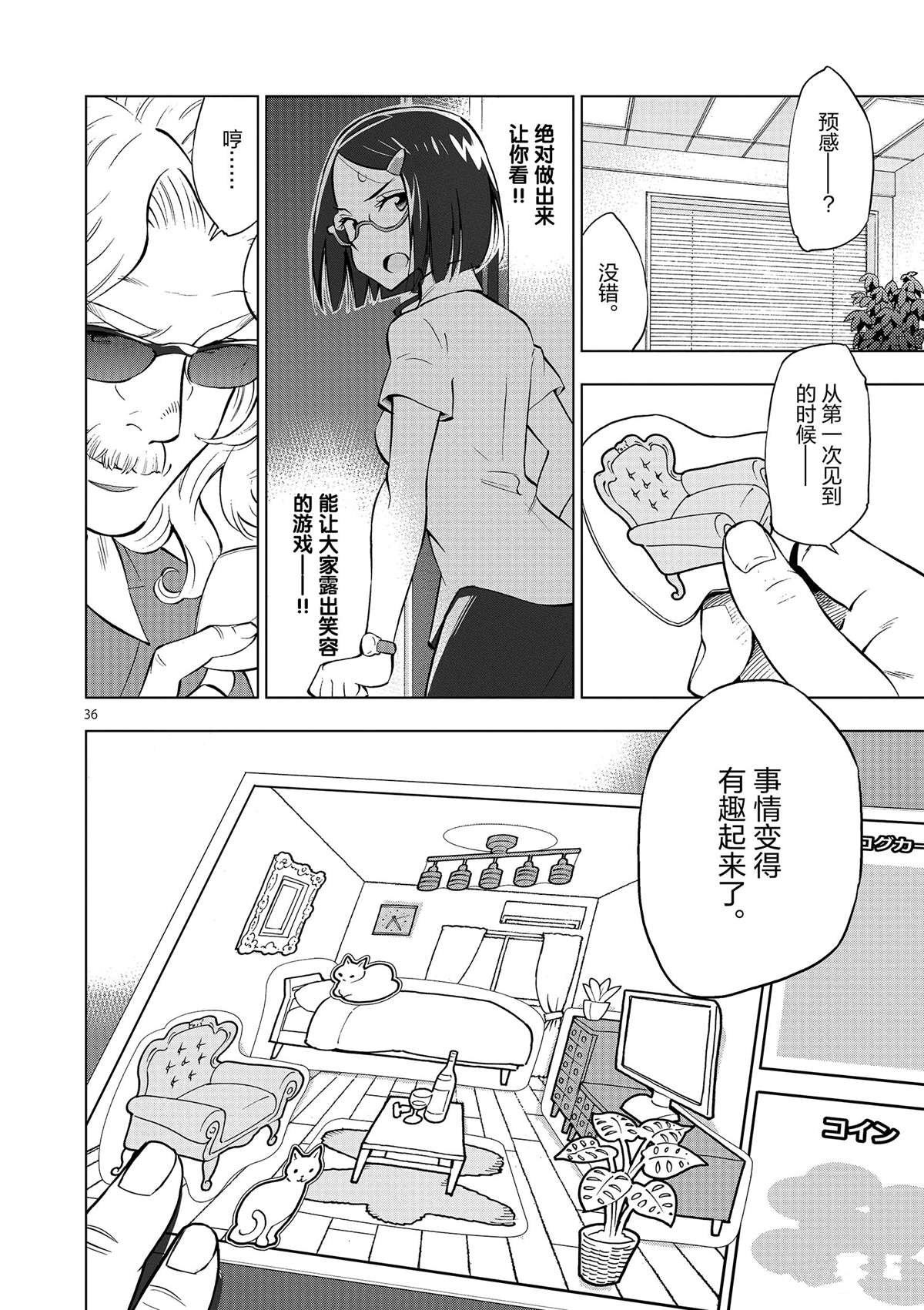 第42话 所谓生活意义