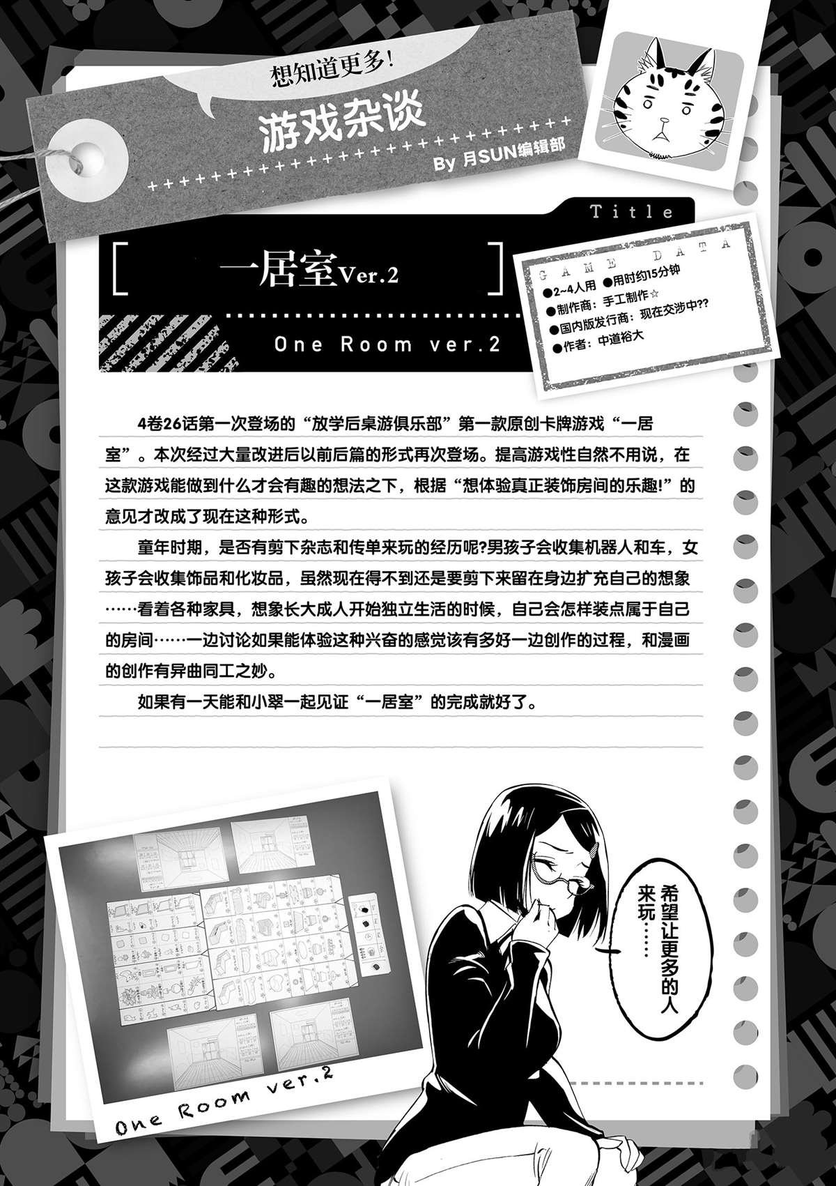 第42话 所谓生活意义