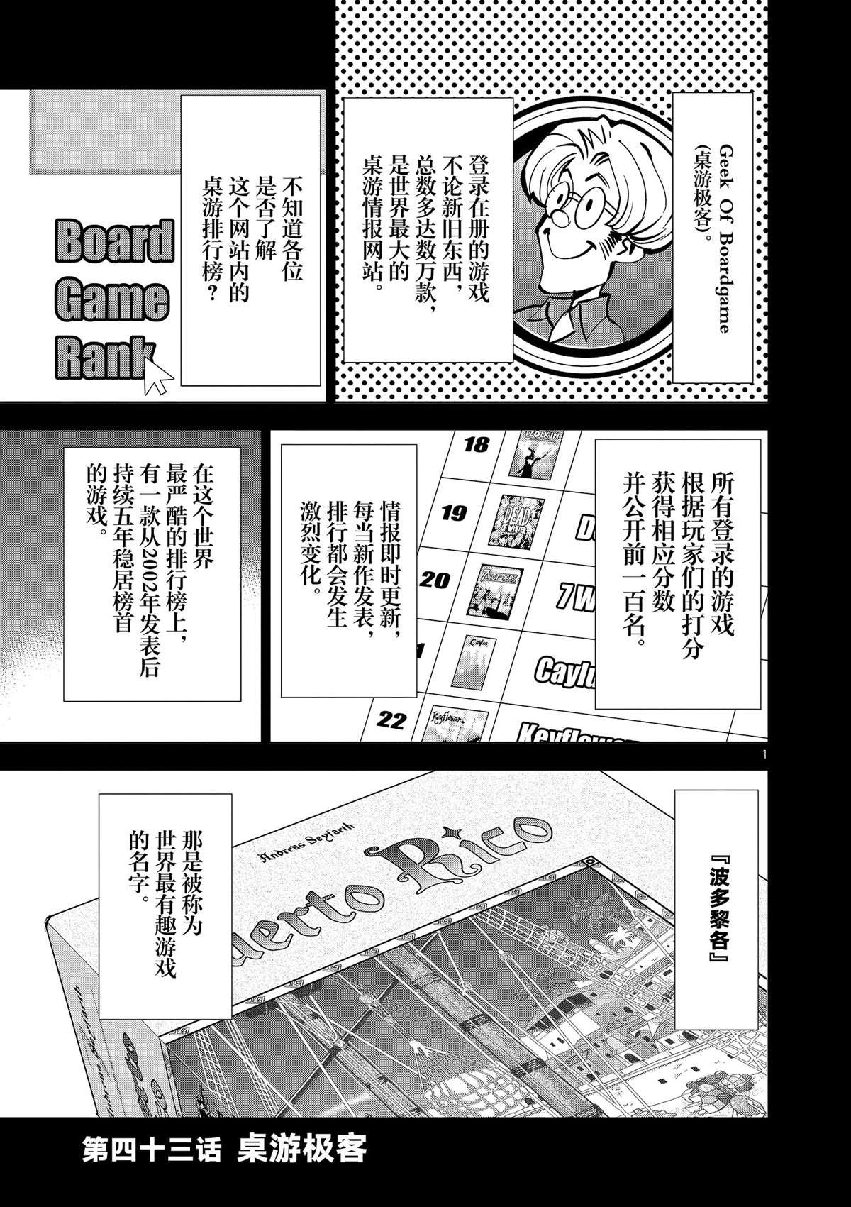 第43话 桌游极客