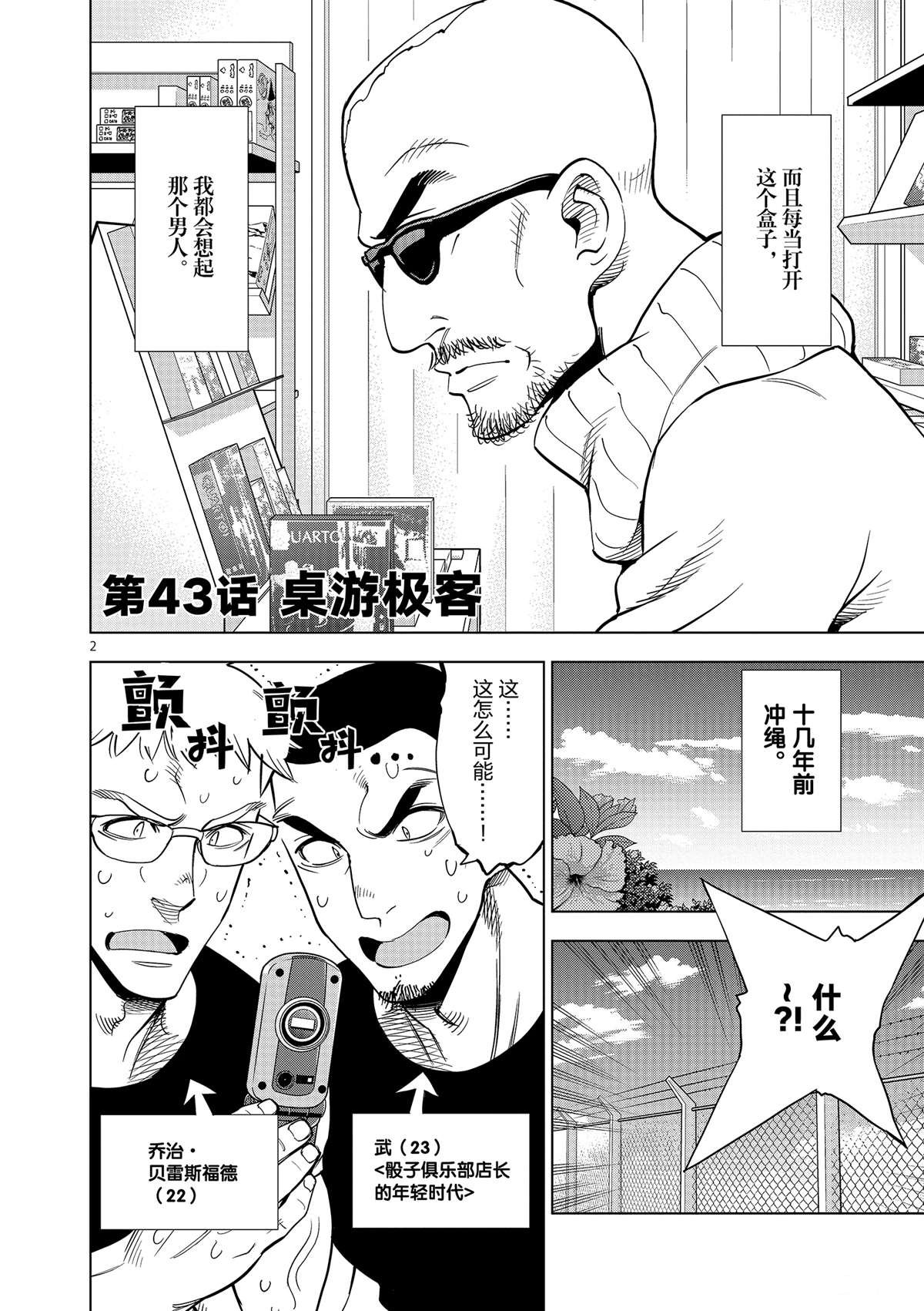 第43话 桌游极客