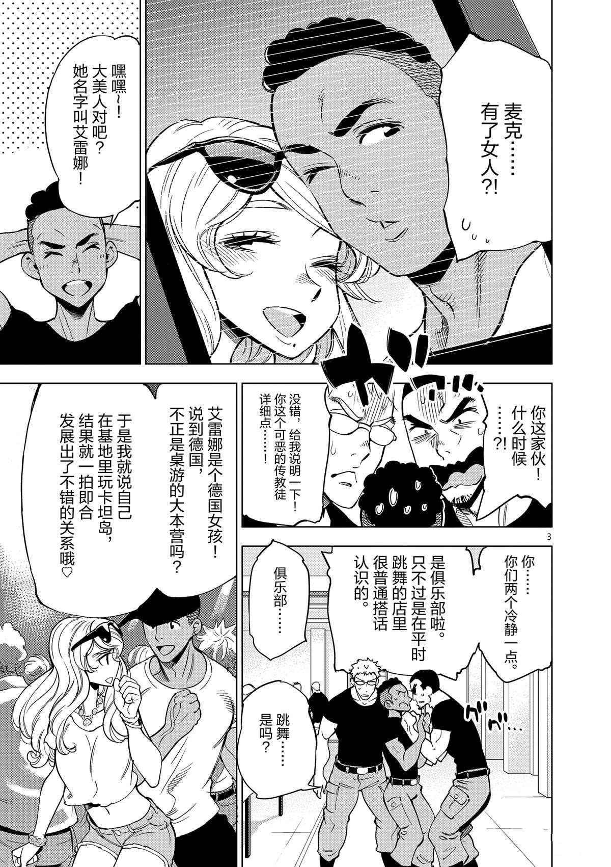 第43话 桌游极客