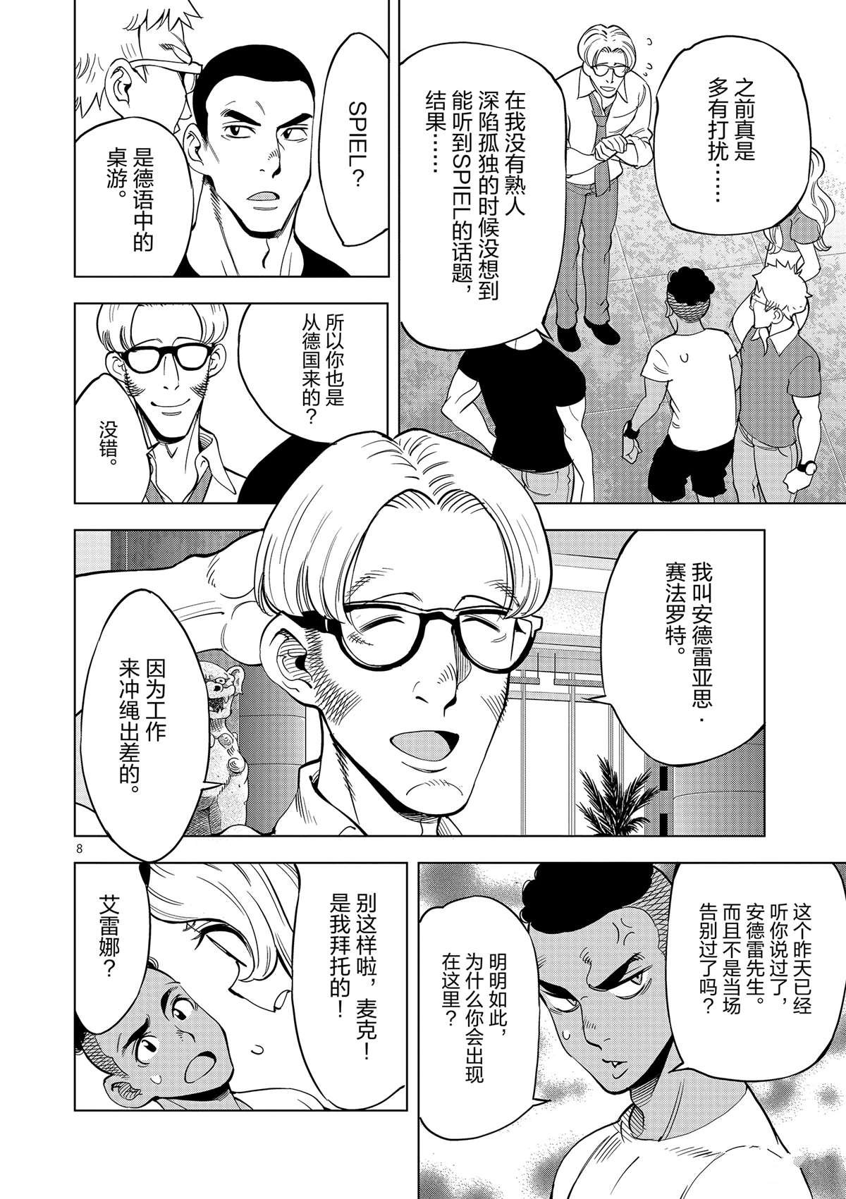第43话 桌游极客