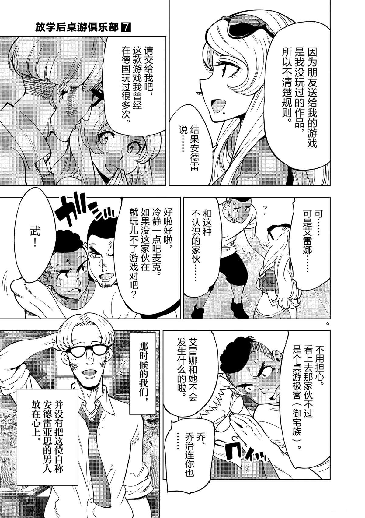 第43话 桌游极客
