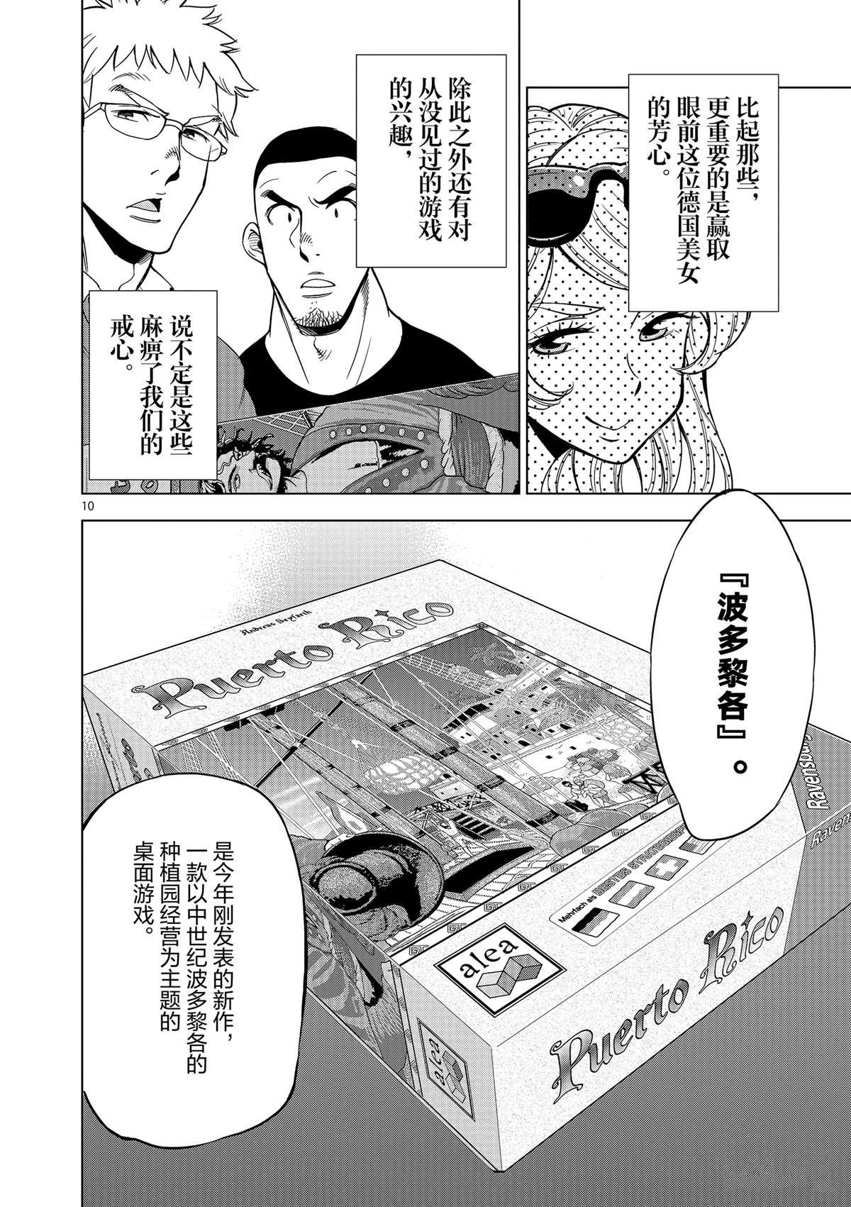 第43话 桌游极客