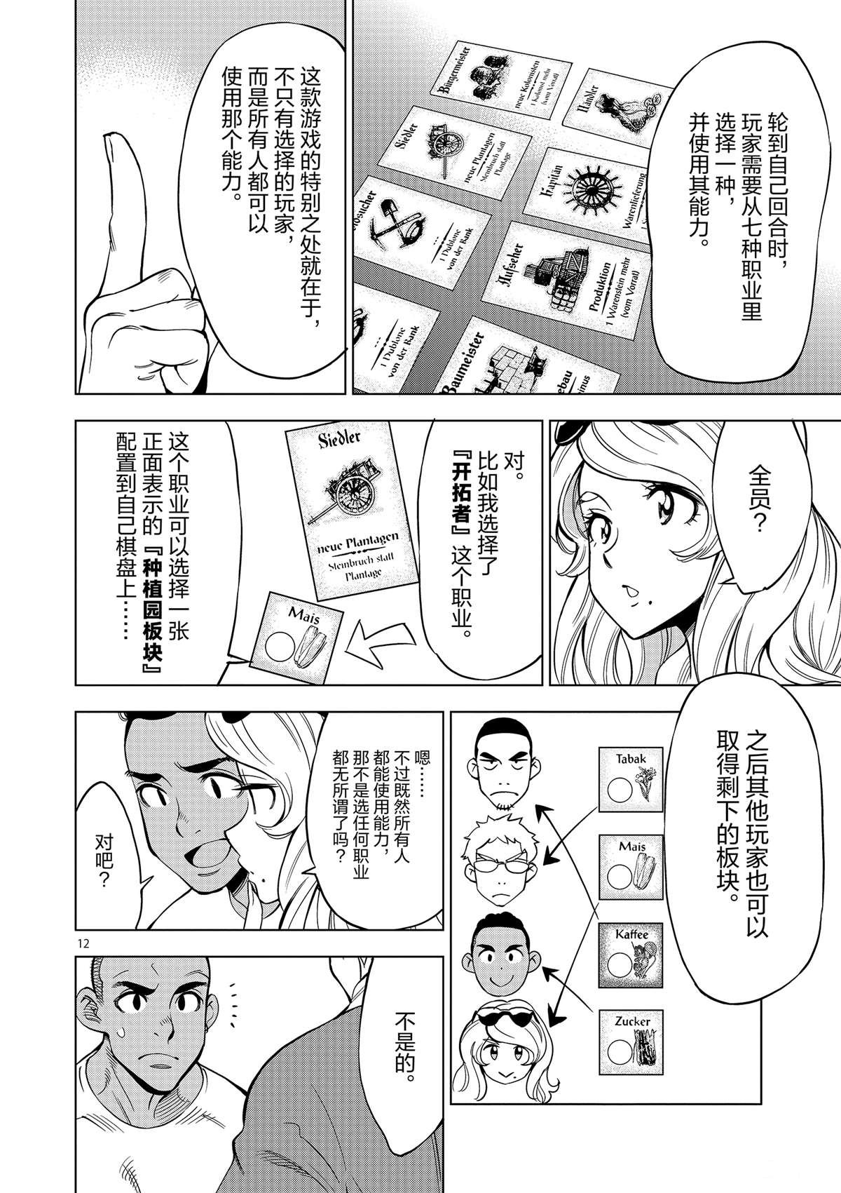 第43话 桌游极客