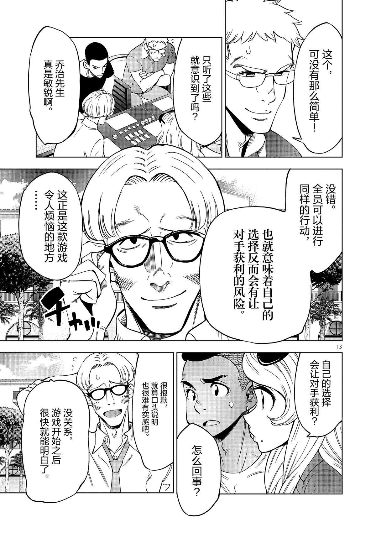 第43话 桌游极客
