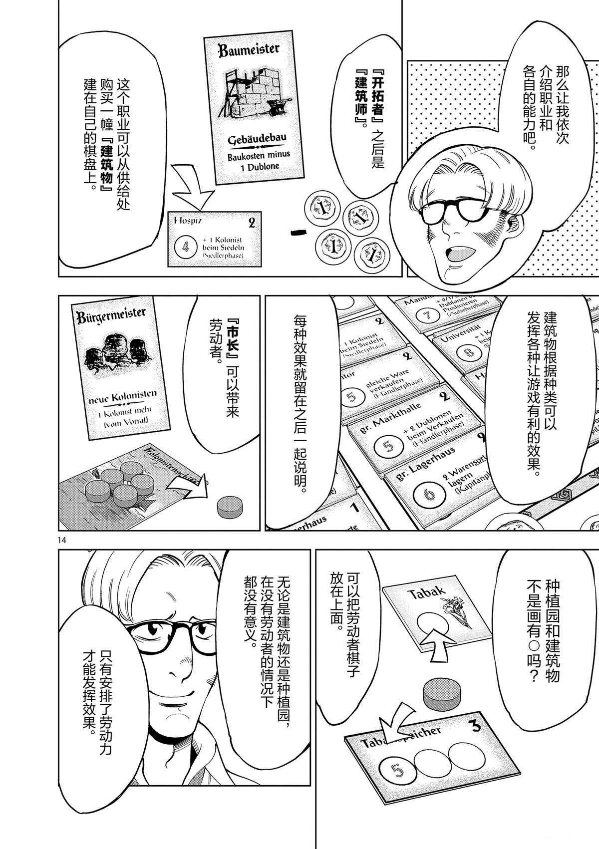 第43话 桌游极客