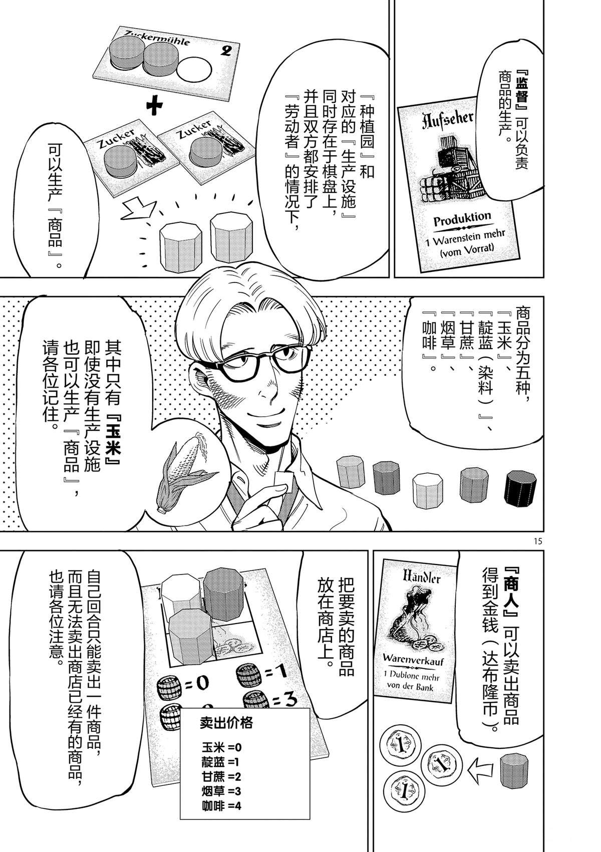 第43话 桌游极客