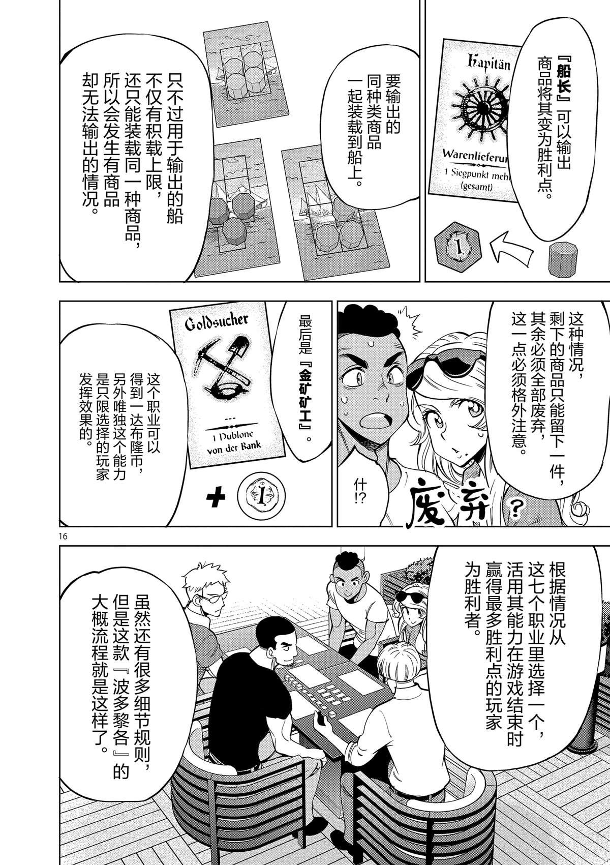 第43话 桌游极客