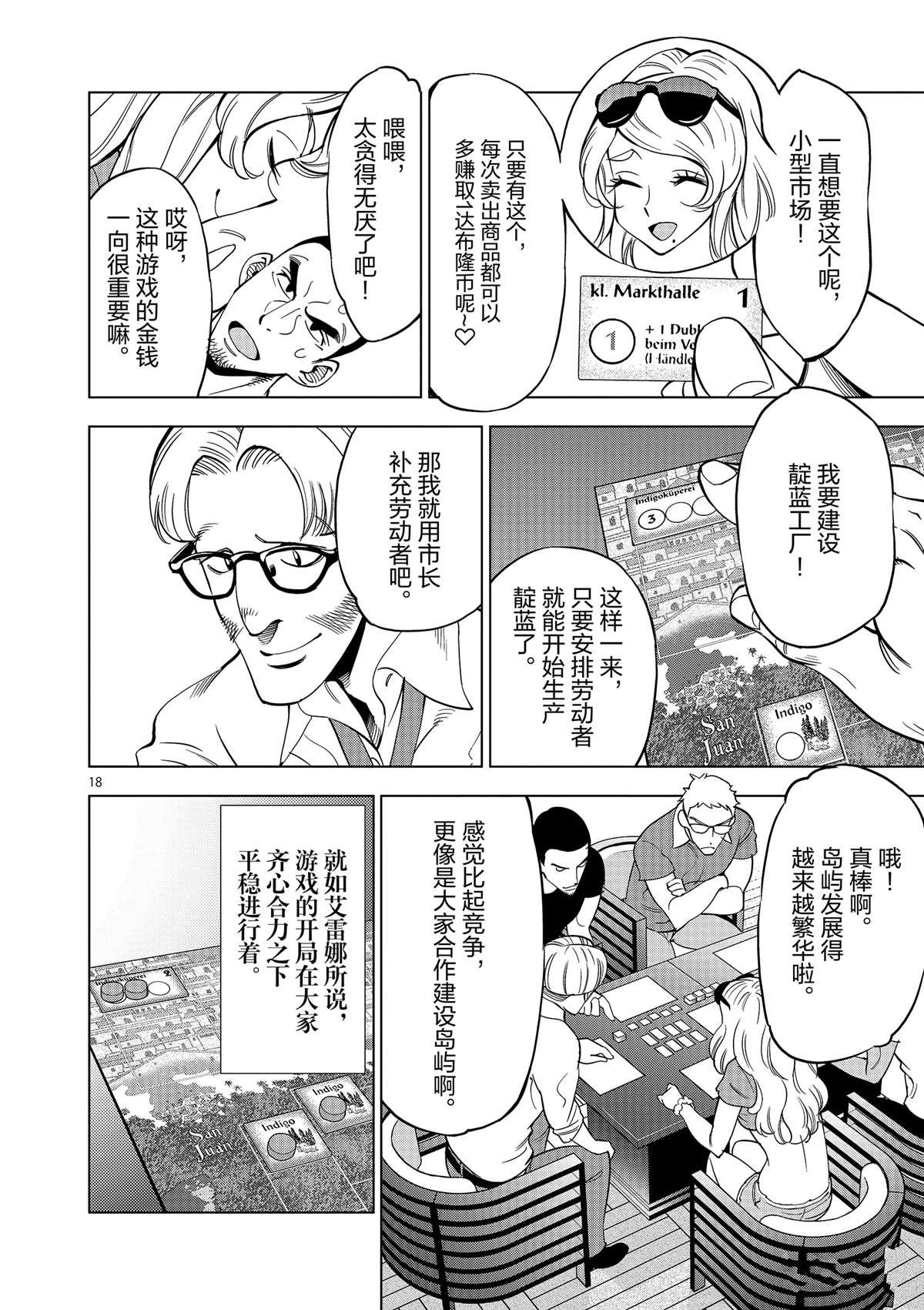第43话 桌游极客