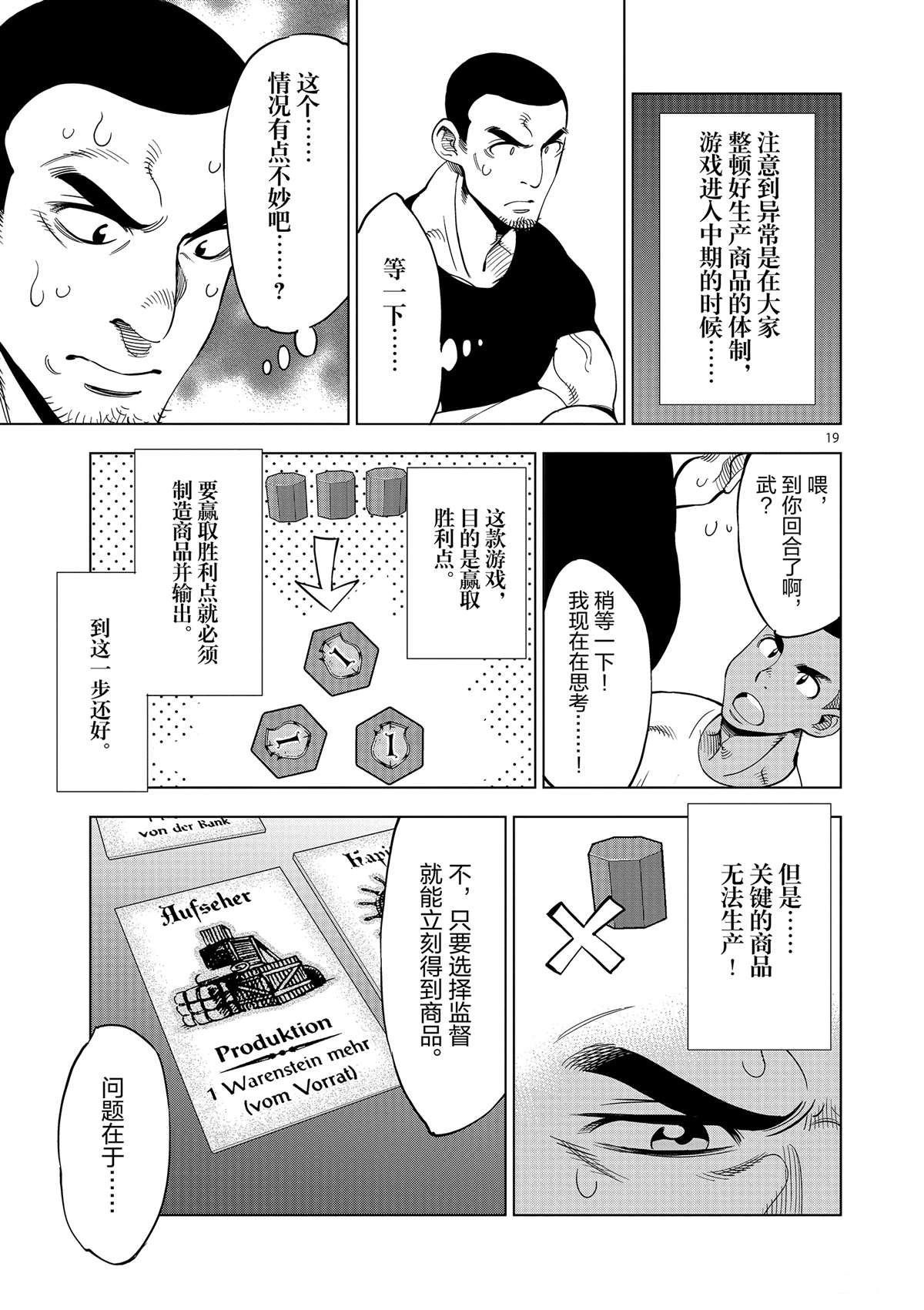 第43话 桌游极客
