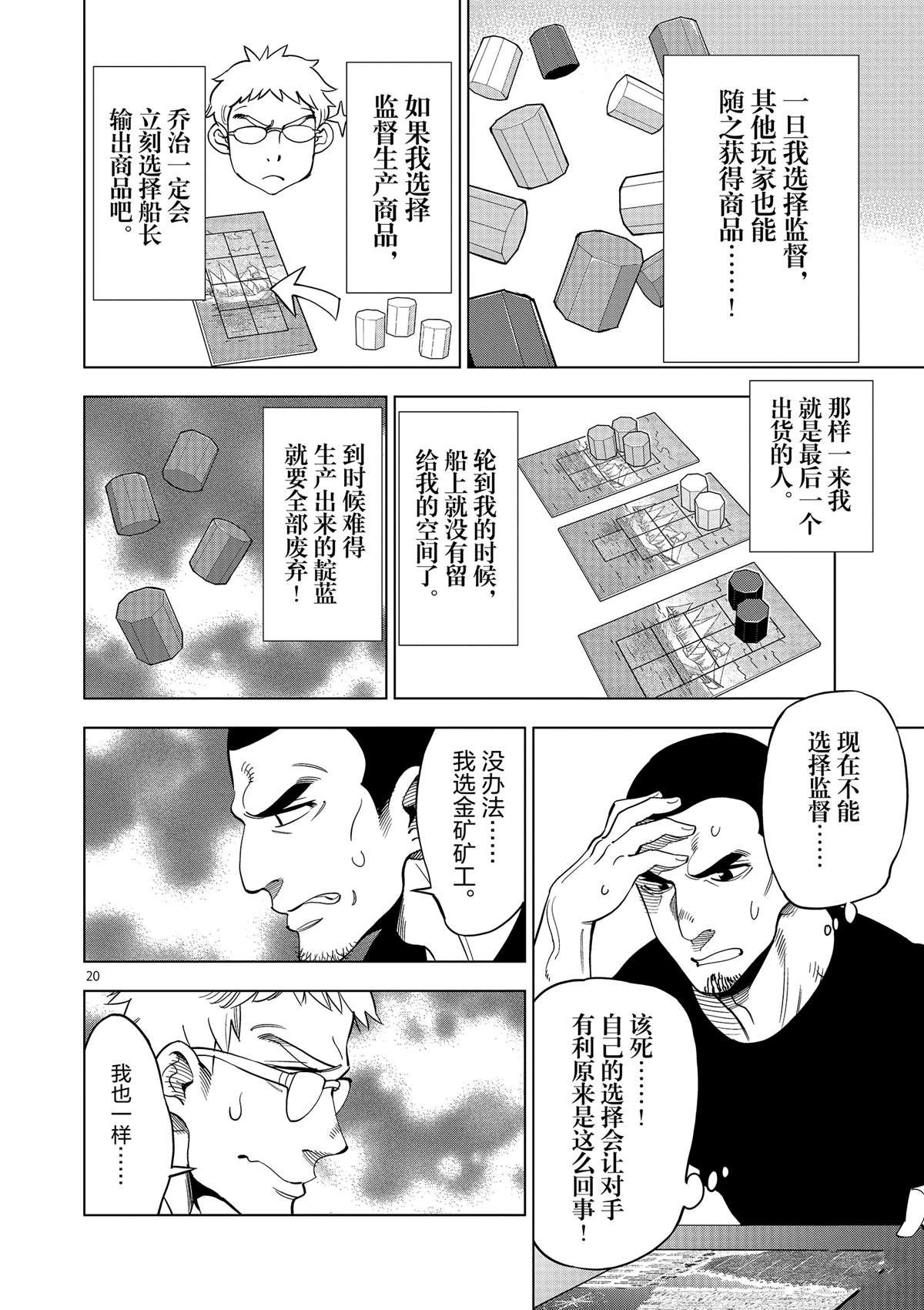 第43话 桌游极客